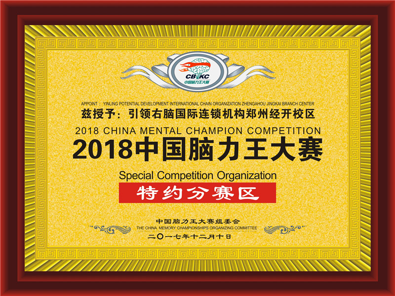 中国脑力王大赛
