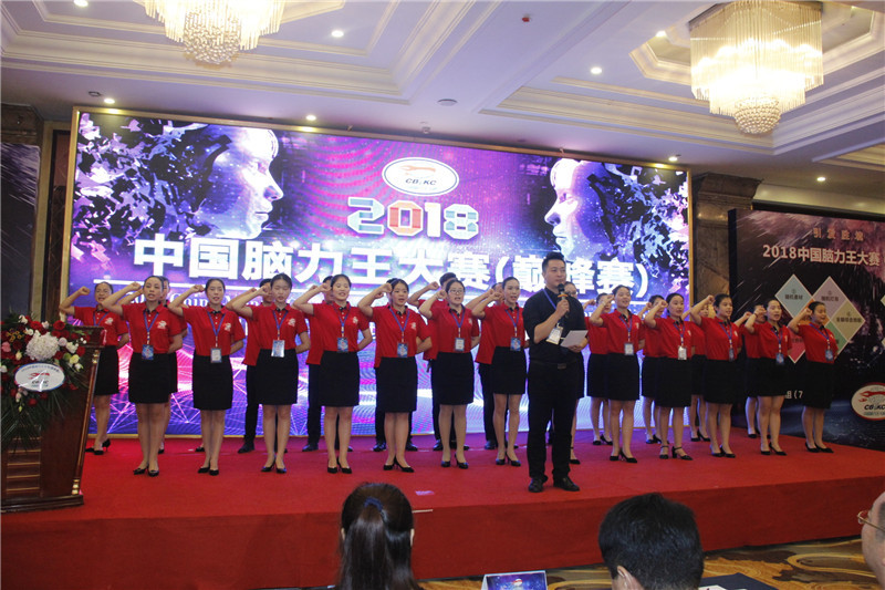 2018中国脑力王巅峰赛开幕式