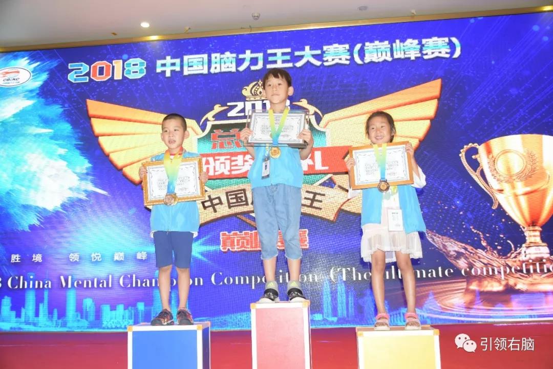 2018中国脑力王总决赛少儿组图像记忆获奖者