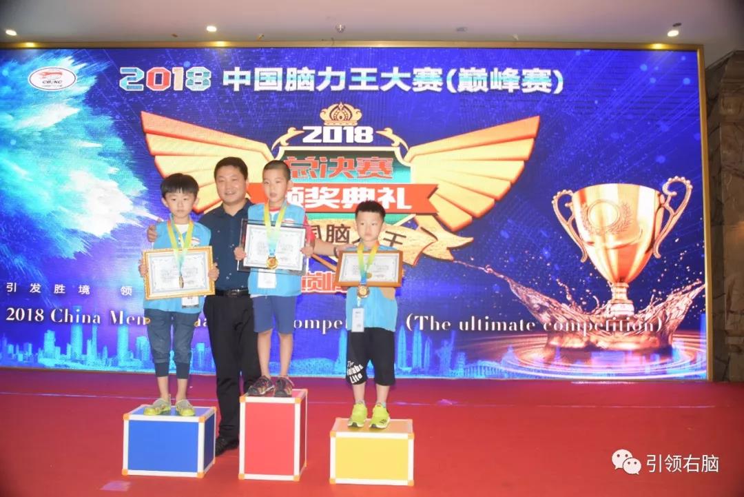 2018中国脑力王总决赛少儿组二维空间项目获奖者