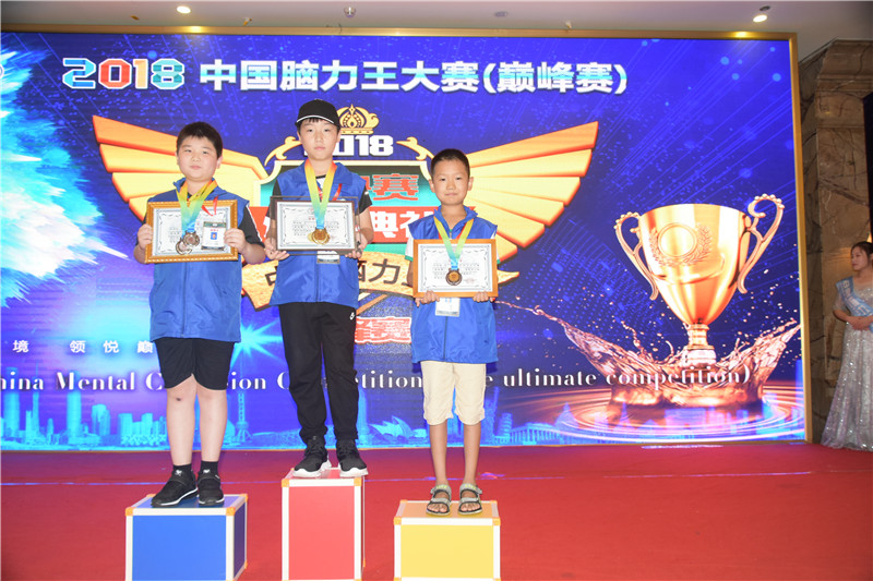 2018中国脑力王决赛青少组全脑综合冠亚季军获得者
